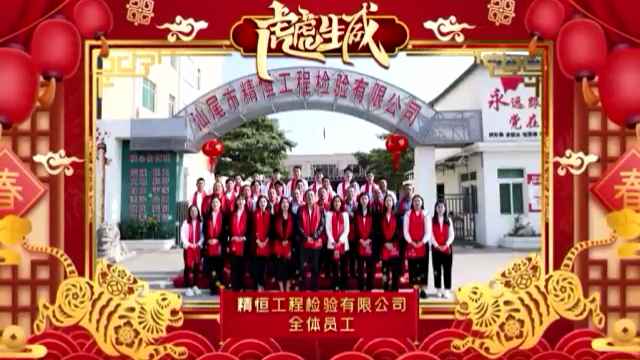 长沙沈义移动健康管理有限公司全体员工给您拜年啦!